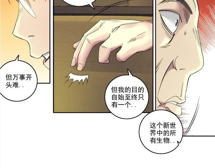 我打造了长生俱乐部3漫画,第92话 势力的扩张29图