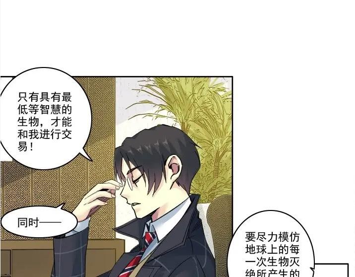 我打造了长生俱乐部笔趣阁漫画,第92话 势力的扩张35图