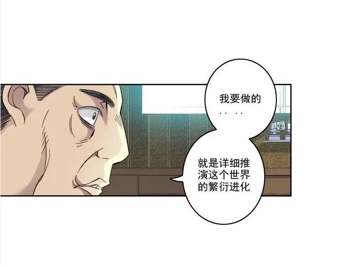 我打造了长生俱乐部3漫画,第92话 势力的扩张45图