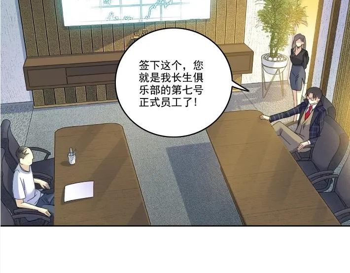 我打造了长生俱乐部笔趣阁漫画,第92话 势力的扩张5图