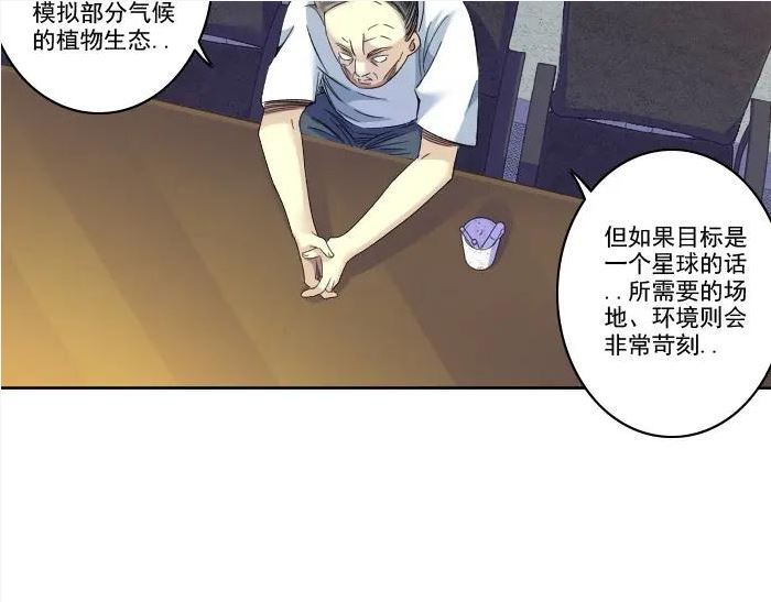 我打造了长生俱乐部笔趣阁漫画,第92话 势力的扩张56图