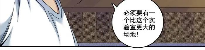 我打造了长生俱乐部3漫画,第92话 势力的扩张59图