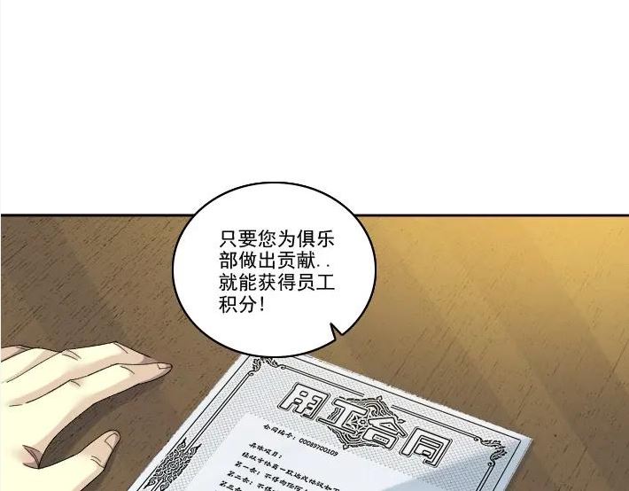 我打造了长生俱乐部笔趣阁漫画,第92话 势力的扩张6图