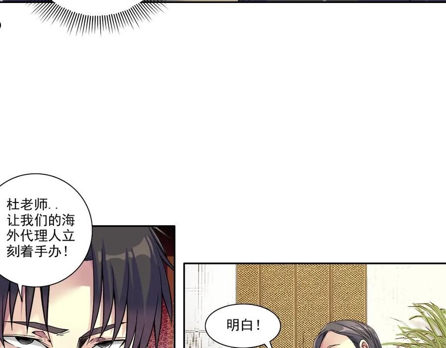 我打造了长生俱乐部笔趣阁漫画,第92话 势力的扩张62图