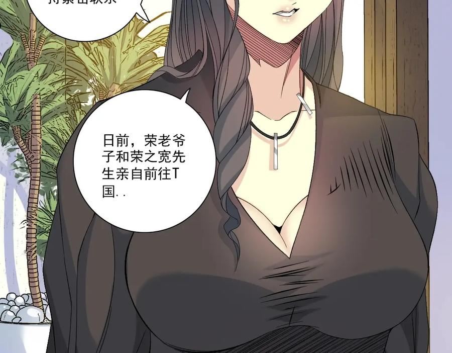 我打造了长生俱乐部笔趣阁漫画,第92话 势力的扩张66图