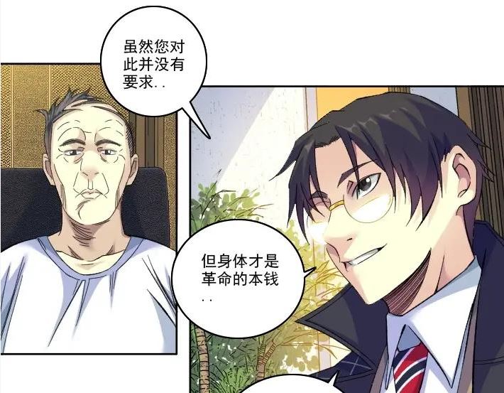 我打造了长生俱乐部笔趣阁漫画,第92话 势力的扩张8图