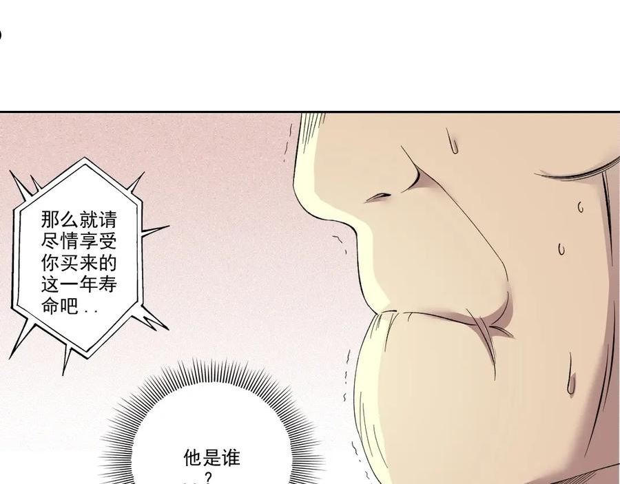 我打造了长生俱乐部陆离漫画免费阅读有哪些可以看漫画,第93话 会见国王62图