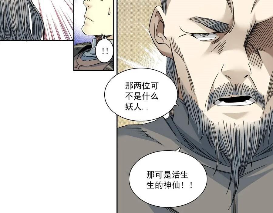 我打造了长生俱乐部笔趣阁漫画,第155话 起死回生21图