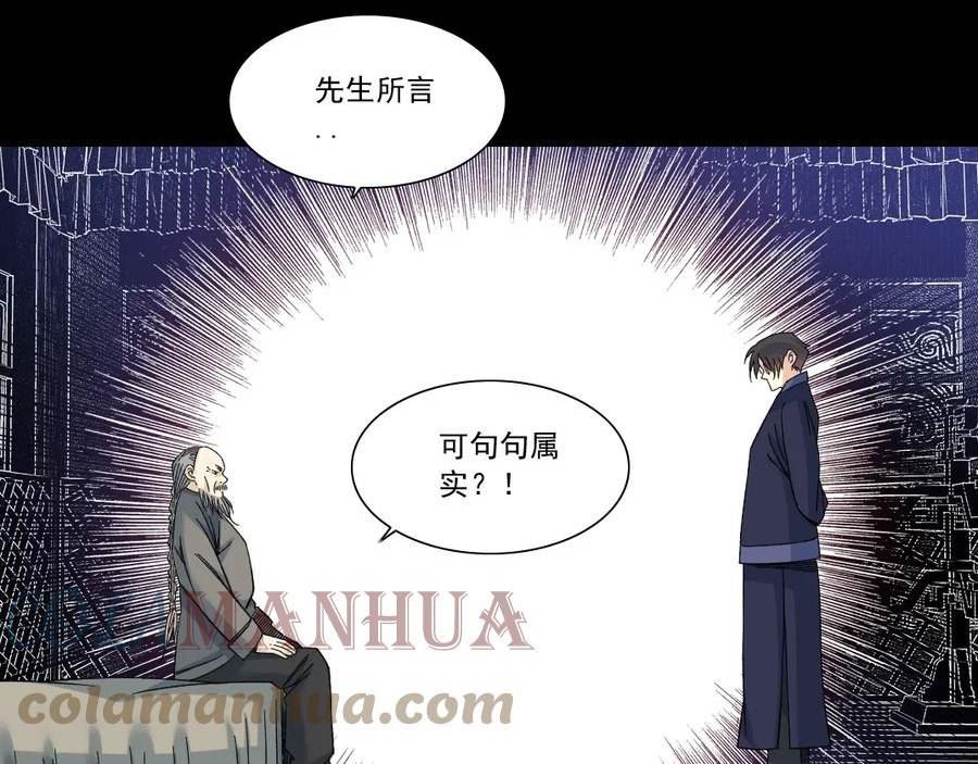 我打造了长生俱乐部笔趣阁漫画,第155话 起死回生40图