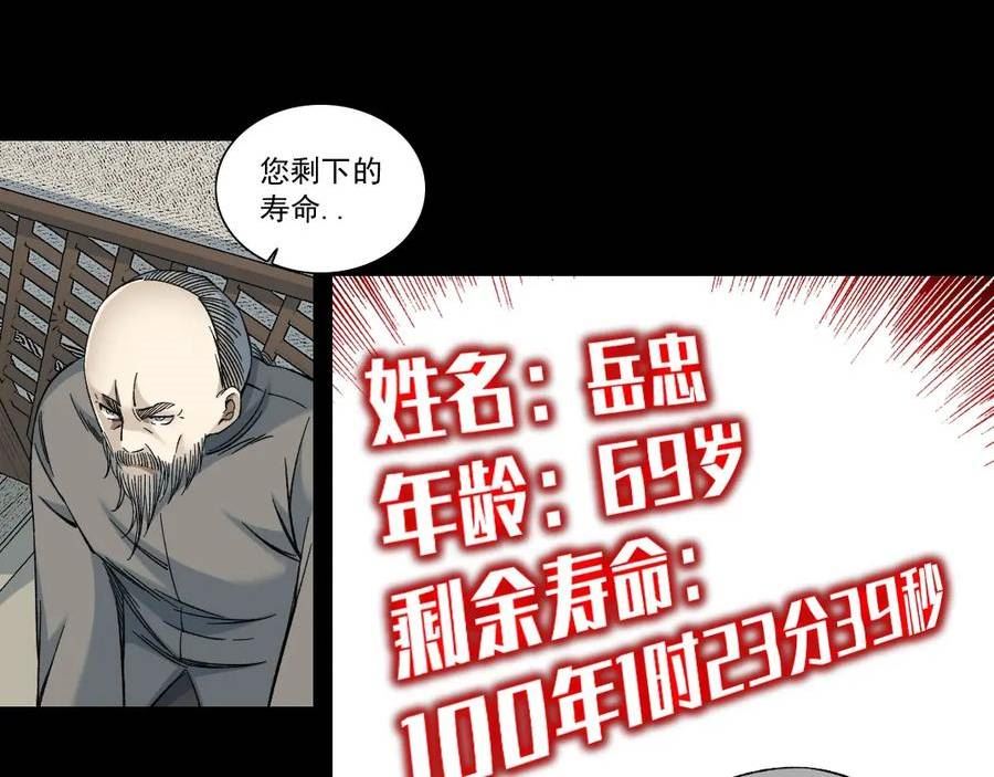 我打造了长生俱乐部笔趣阁漫画,第155话 起死回生48图