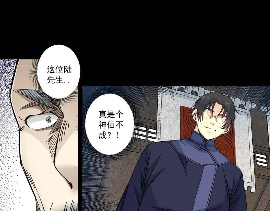 我打造了长生俱乐部笔趣阁漫画,第155话 起死回生56图