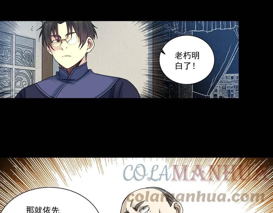 我打造了长生俱乐部笔趣阁漫画,第155话 起死回生58图