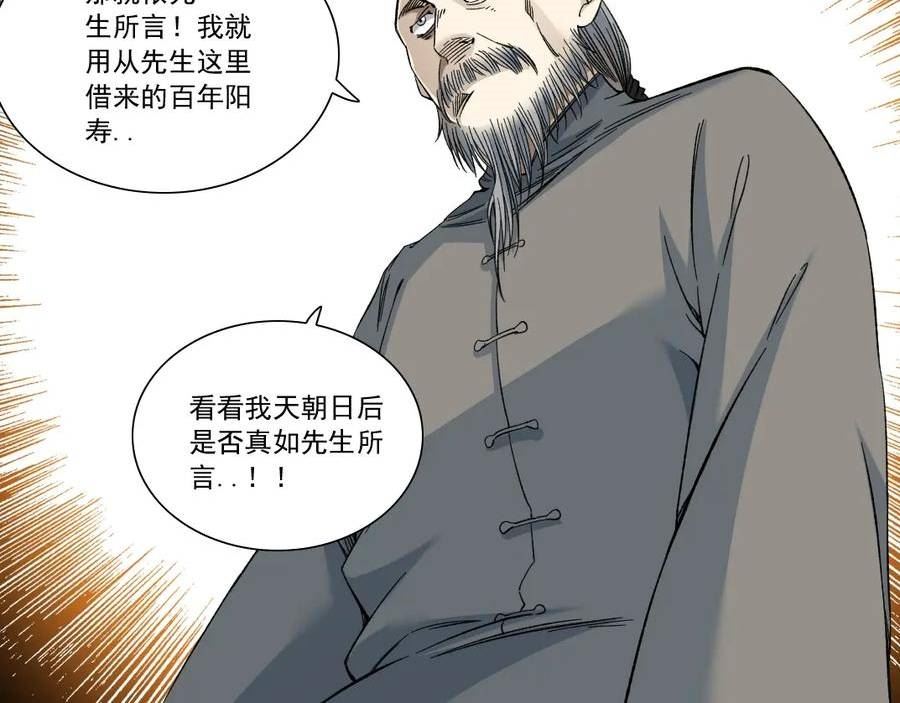 我打造了长生俱乐部笔趣阁漫画,第155话 起死回生59图