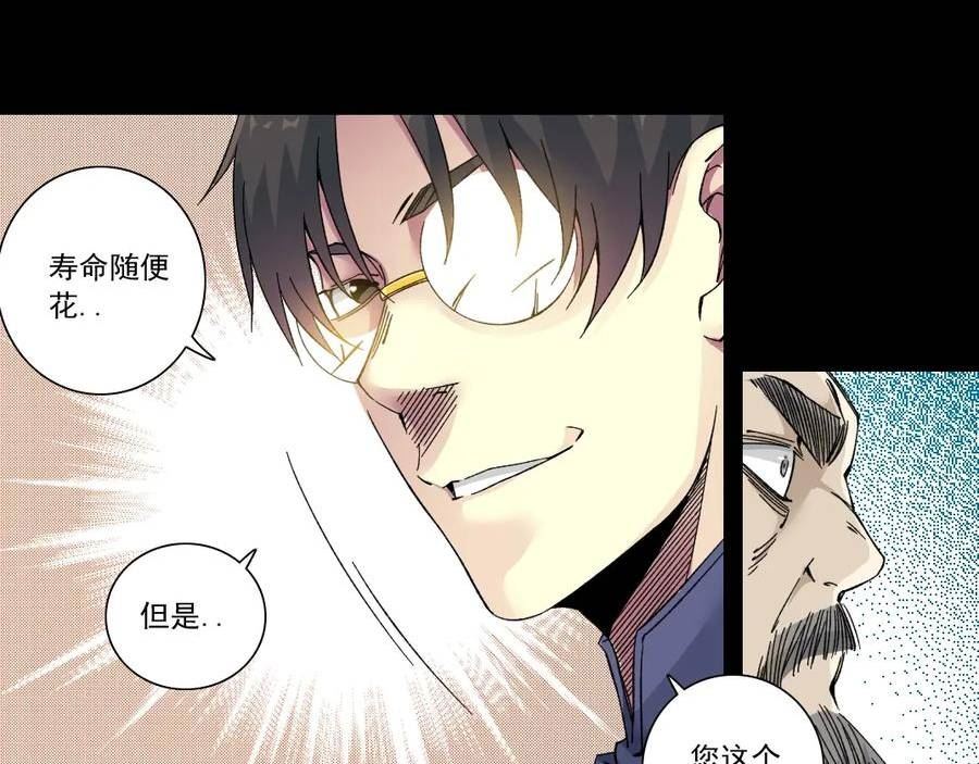 我打造了长生俱乐部笔趣阁漫画,第155话 起死回生63图