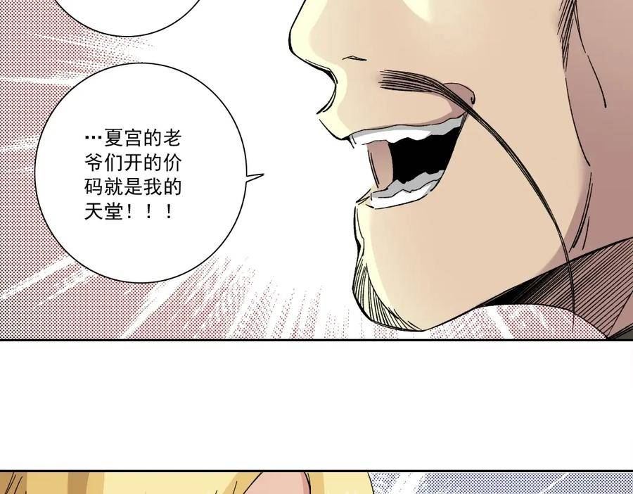 我打造了长生俱乐部漫画免费下拉式古风全集土豪网漫画,第157话 神来了74图