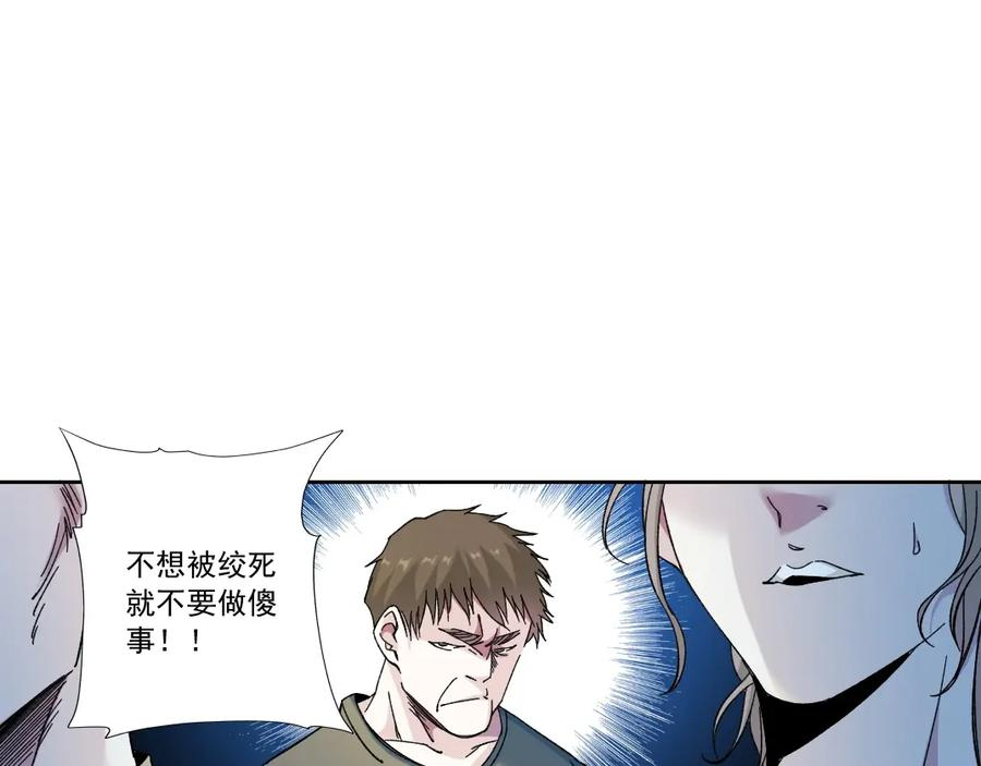 我打造了长生俱乐部漫画免费阅读下拉式漫画,第160话 反抗者24图