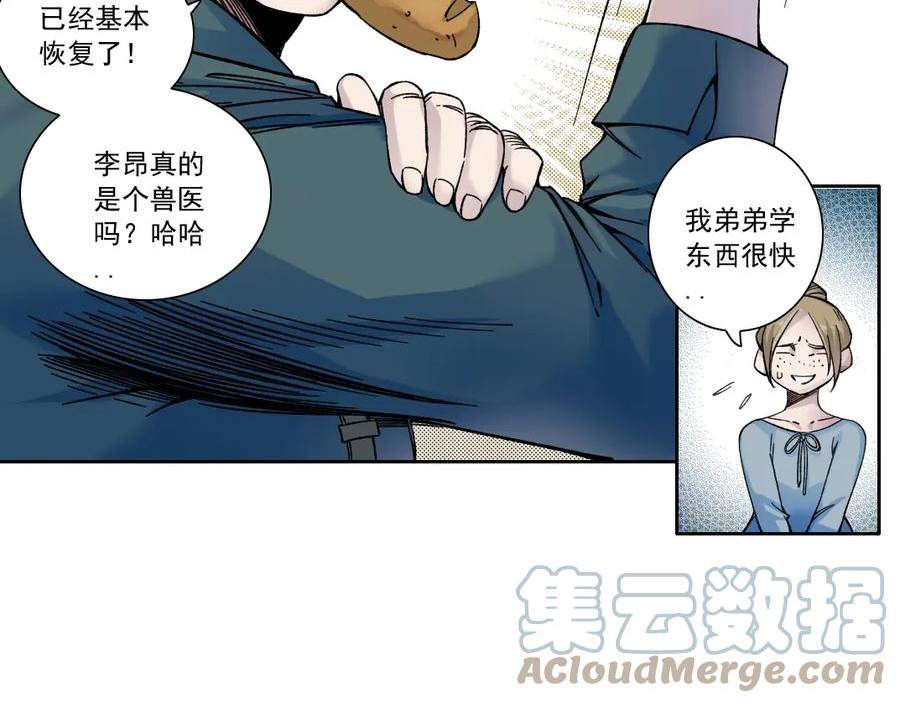 我打造了长生俱乐部陆离漫画免费阅读有哪些可以看漫画,第160话 反抗者37图