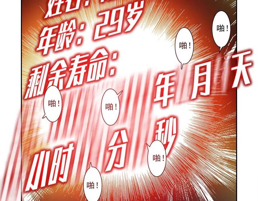 我打造了长生俱乐部免费动漫在线观看全集漫画,第170话 时间之主的博弈59图