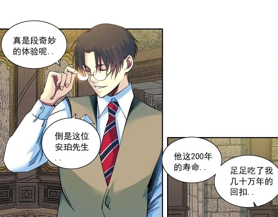 我打造了长生俱乐部免费动漫在线观看全集漫画,第170话 时间之主的博弈75图