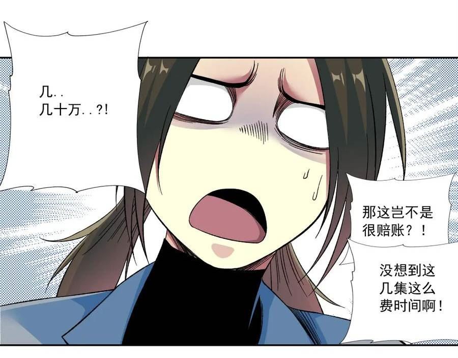 我打造了长生俱乐部免费动漫在线观看全集漫画,第170话 时间之主的博弈77图