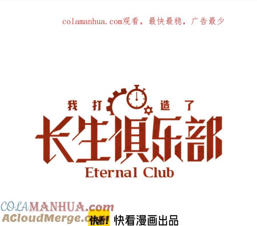 我打造了长生俱乐部笔趣阁漫画,第172话 神的指引1图