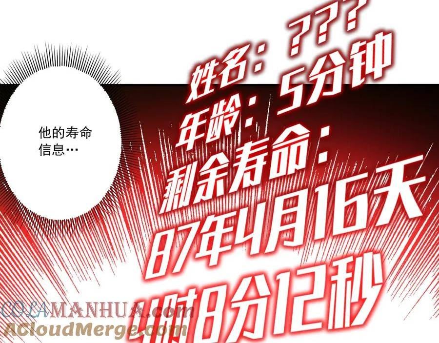 我打造了长生俱乐部笔趣阁漫画,第172话 神的指引43图