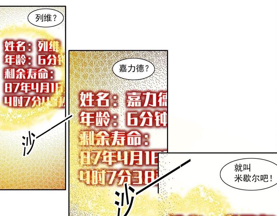 我打造了长生俱乐部笔趣阁漫画,第172话 神的指引50图