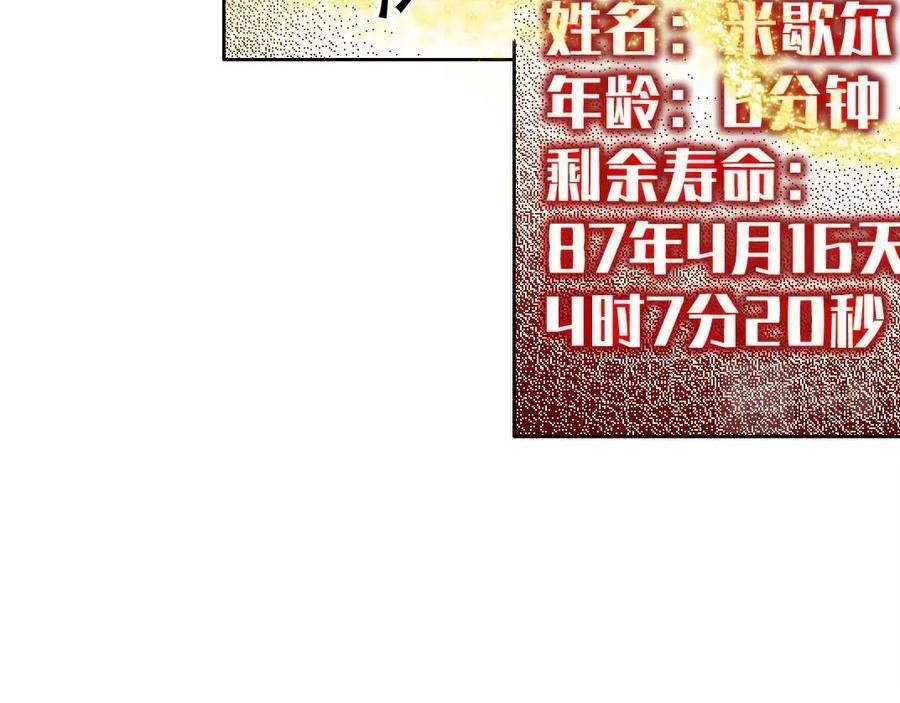 我打造了长生俱乐部笔趣阁漫画,第172话 神的指引51图