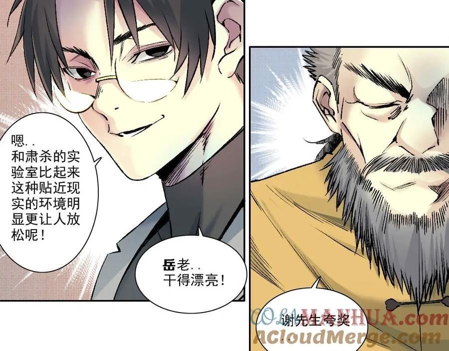 我打造了长生俱乐部小说免费漫画,第193话 年轻吧！我的员工！46图