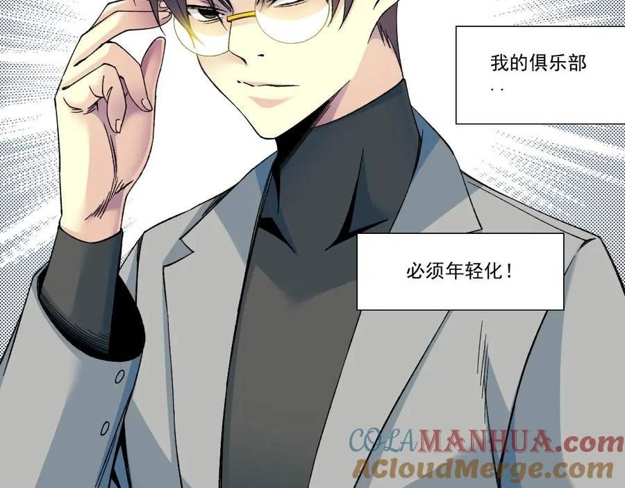 我打造了长生俱乐部笔趣阁漫画,第193话 年轻吧！我的员工！67图