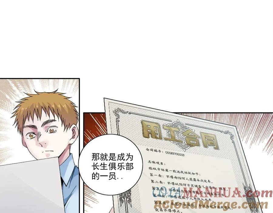 我打造了长生俱乐部陆离漫画免费阅读有哪些可以看漫画,第195话 籤订契约13图