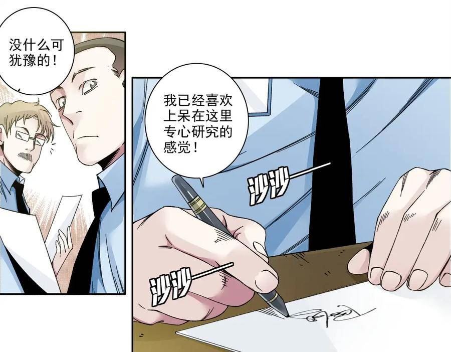 我打造了长生俱乐部陆离漫画免费阅读有哪些可以看漫画,第195话 籤订契约23图