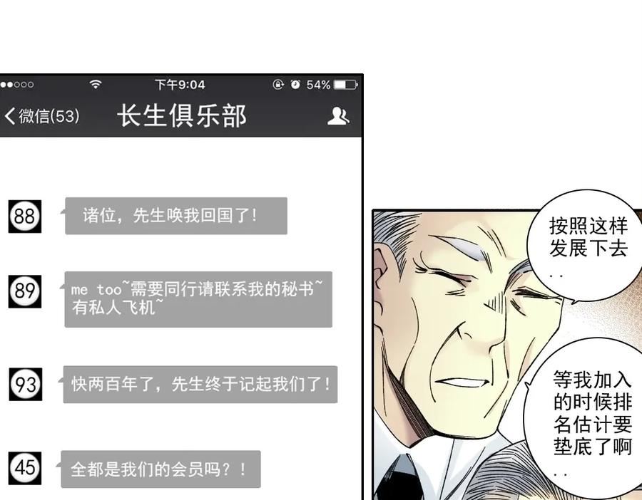 我打造了长生俱乐部陆离漫画免费阅读有哪些可以看漫画,第195话 籤订契约48图