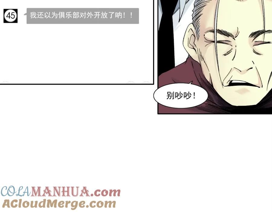 我打造了长生俱乐部陆离漫画免费阅读有哪些可以看漫画,第195话 籤订契约49图