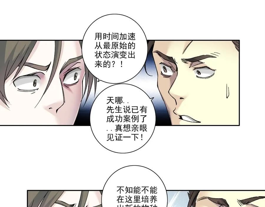 我打造了长生俱乐部陆离漫画免费阅读有哪些可以看漫画,第195话 籤订契约6图