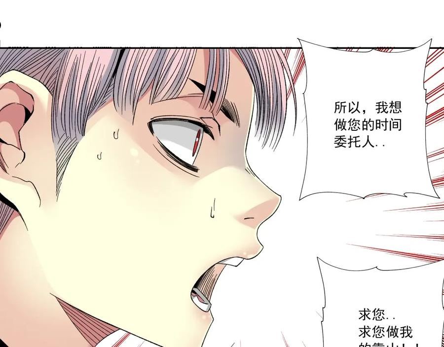 我打造了长生俱乐部陆离漫画免费阅读有哪些可以看漫画,第125话 毛遂自荐！54图