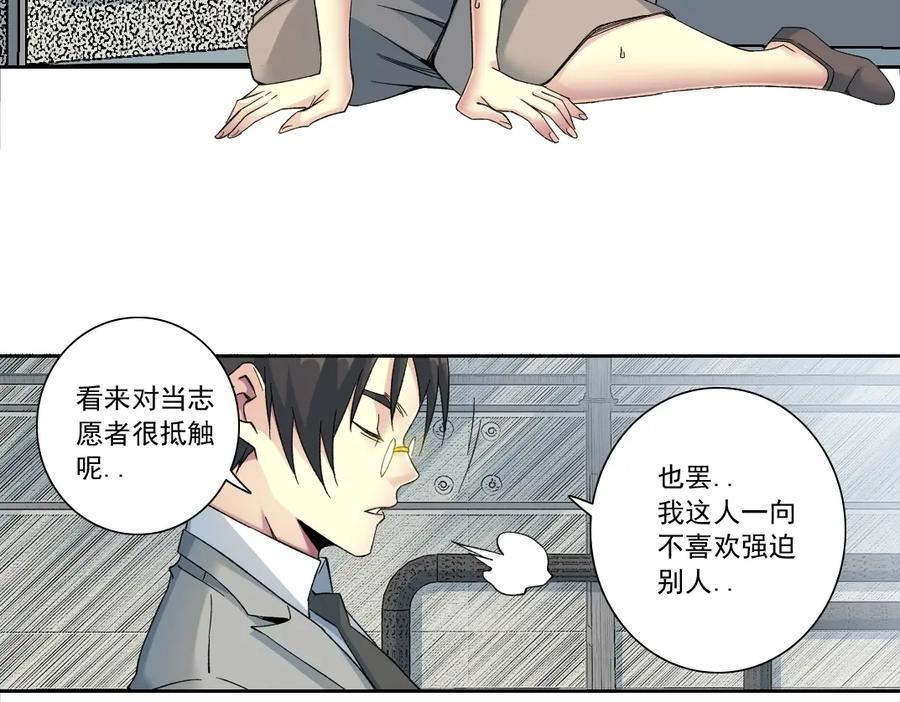 我打造了长生俱乐部笔趣阁漫画,第128话 委托人11图