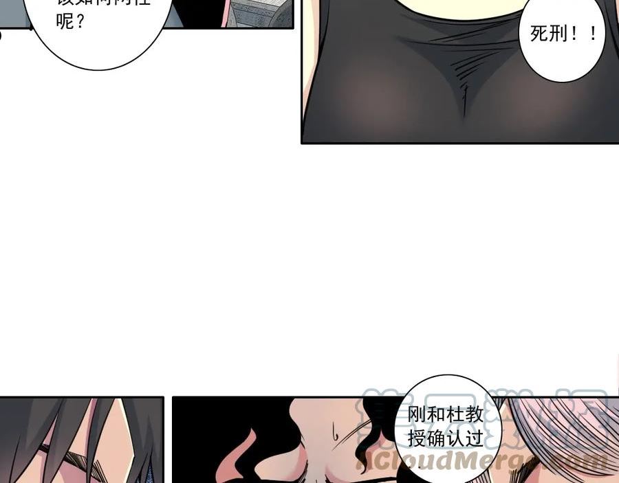 我打造了长生俱乐部笔趣阁漫画,第128话 委托人19图