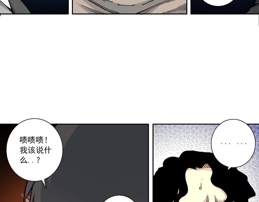 我打造了长生俱乐部笔趣阁漫画,第128话 委托人21图