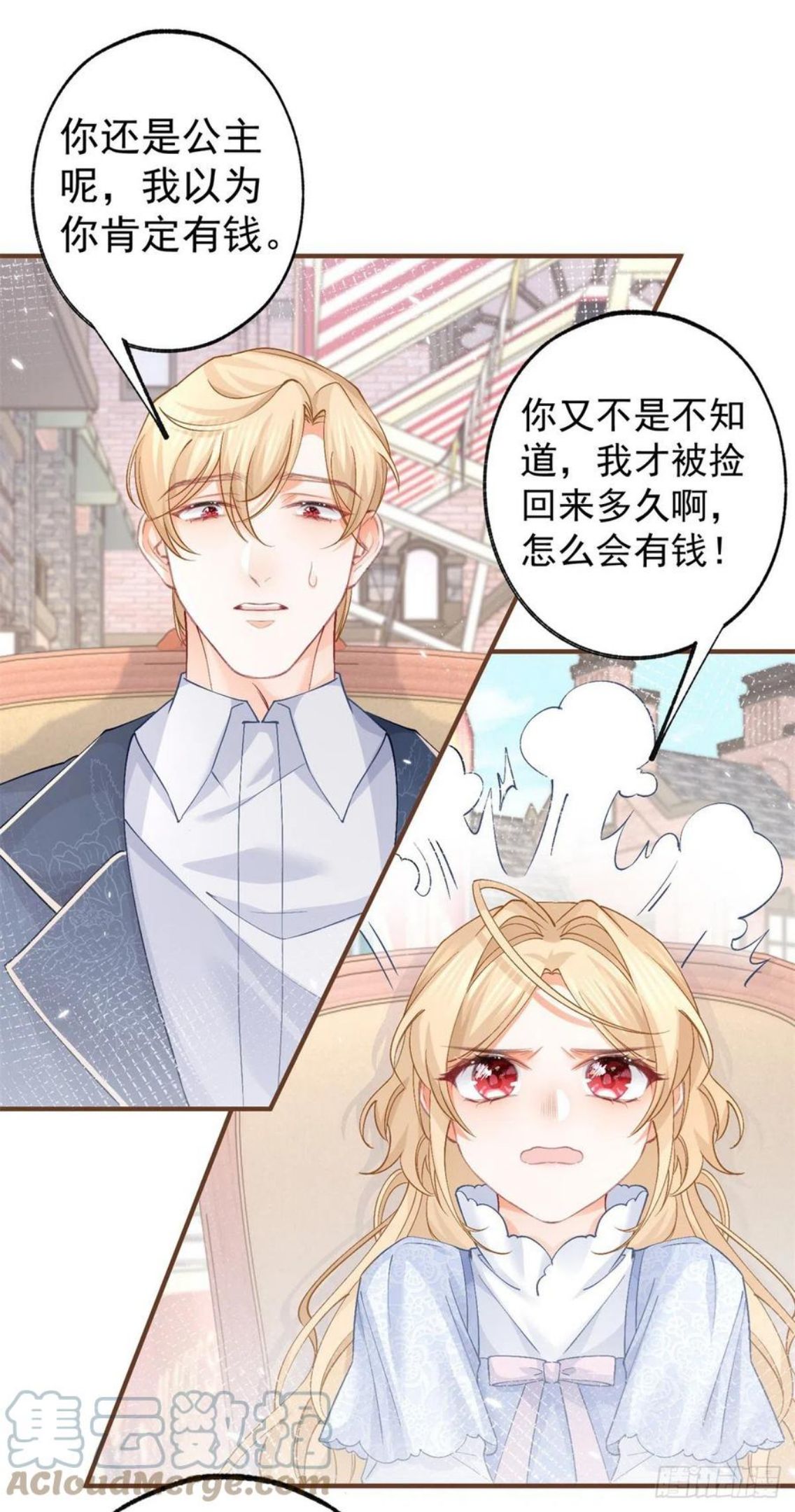 某天成为王的女儿漫画,第40话 公主吃霸王餐17图