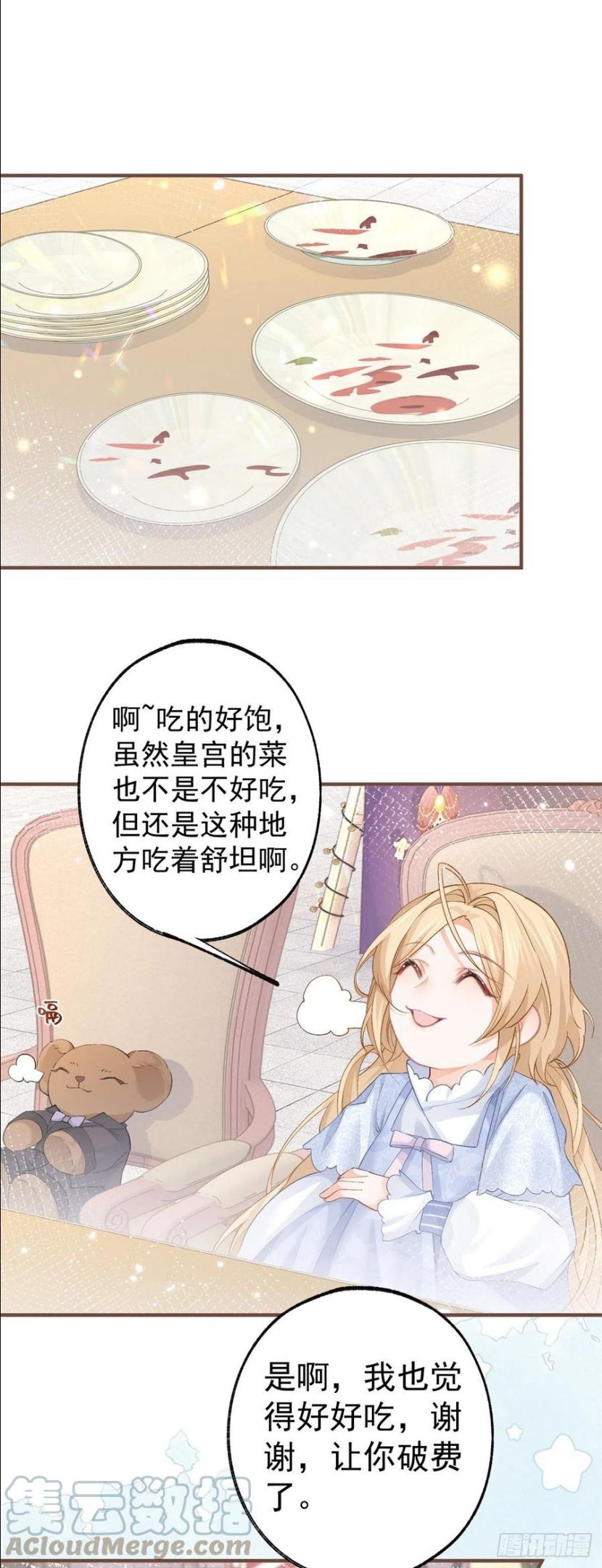 某天成为王的女儿漫画,第40话 公主吃霸王餐13图