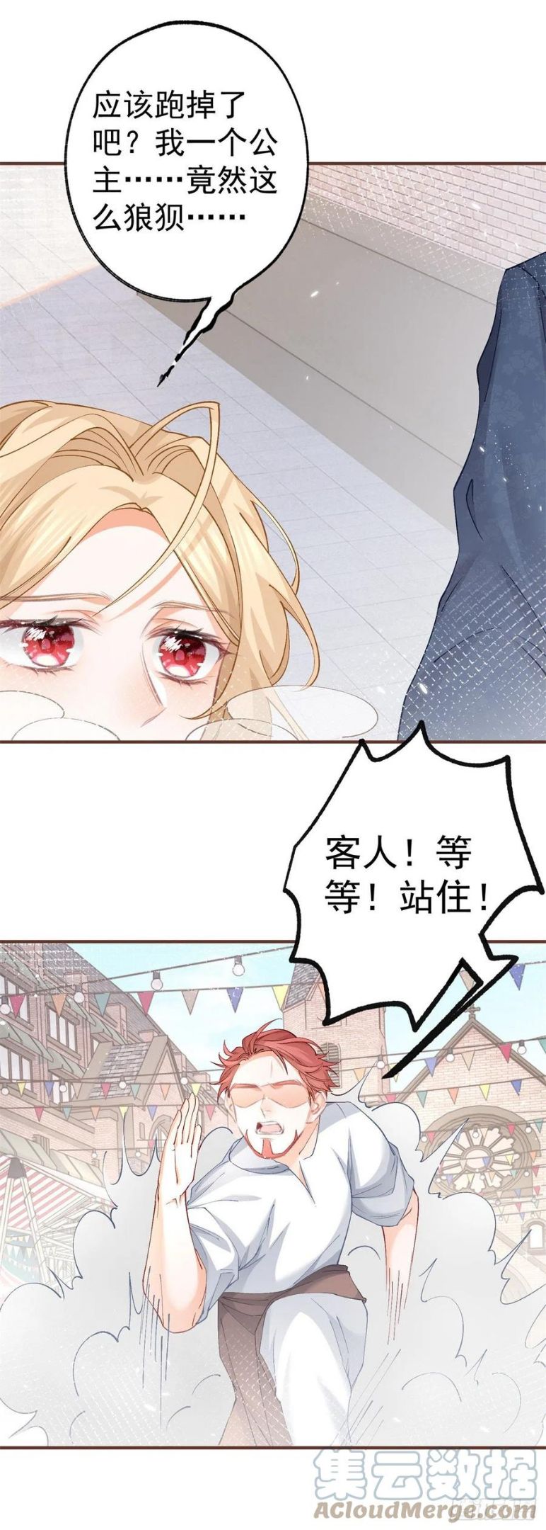 某天成为王的女儿漫画,第40话 公主吃霸王餐23图