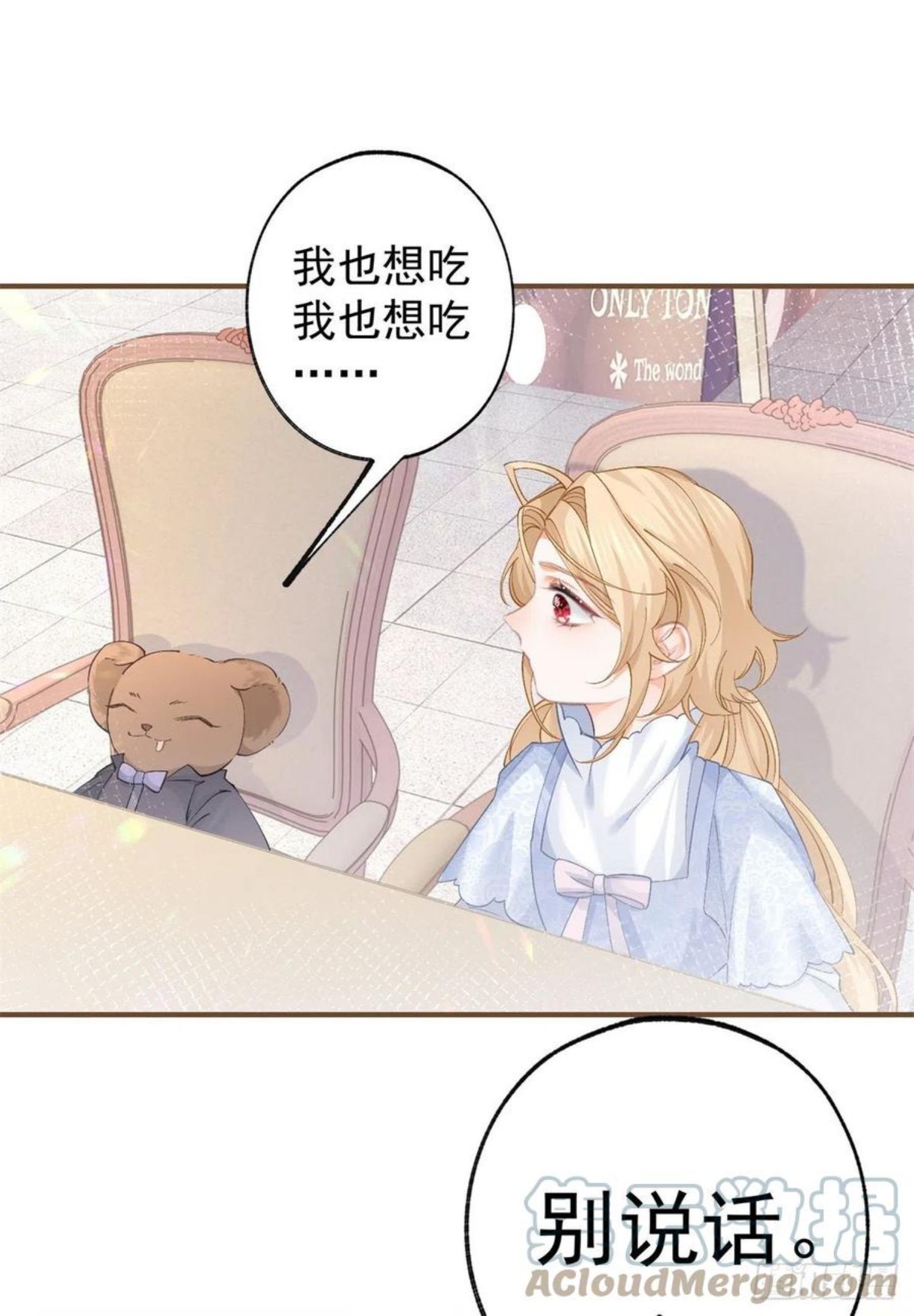 某天成为王的女儿漫画,第40话 公主吃霸王餐9图