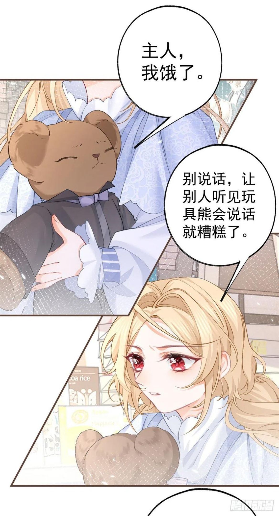 某天成为王的女儿漫画,第40话 公主吃霸王餐6图