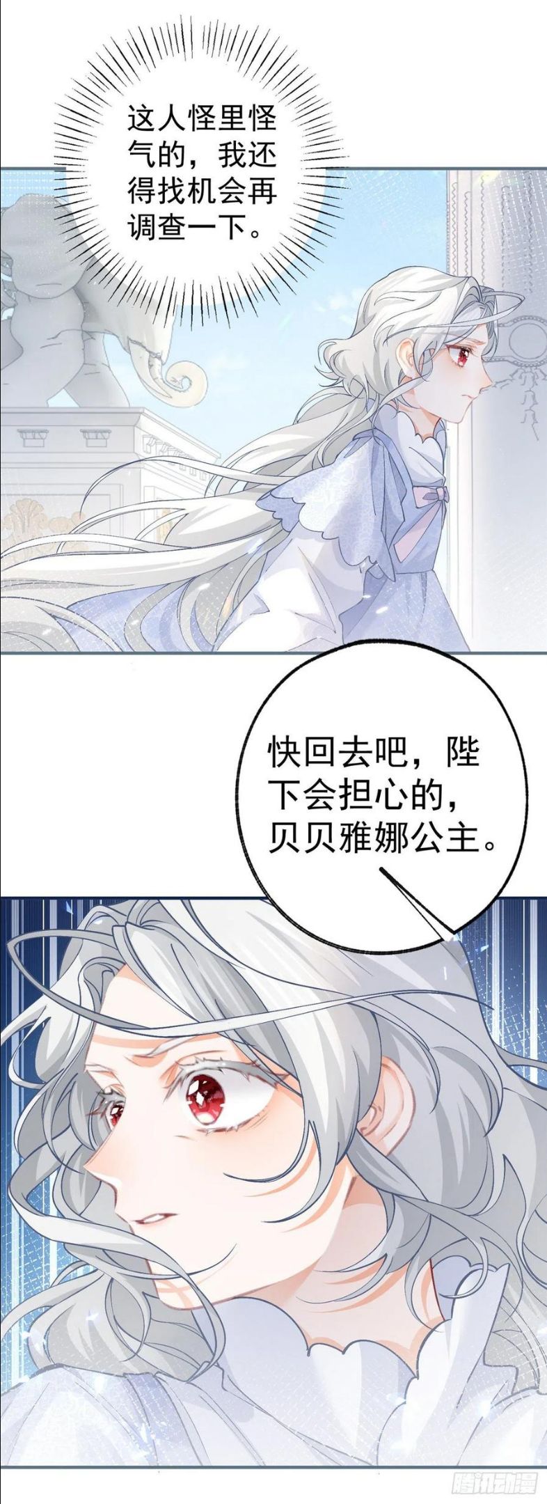 某天成为王的女儿漫画,第43话 也是重生之人？24图