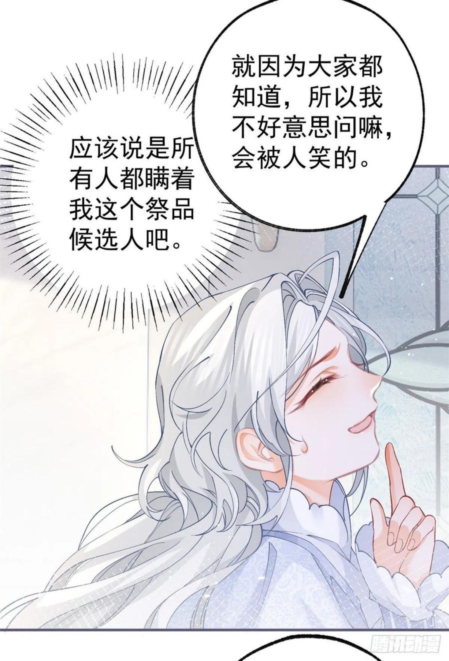 某天成为王的女儿漫画,第43话 也是重生之人？12图