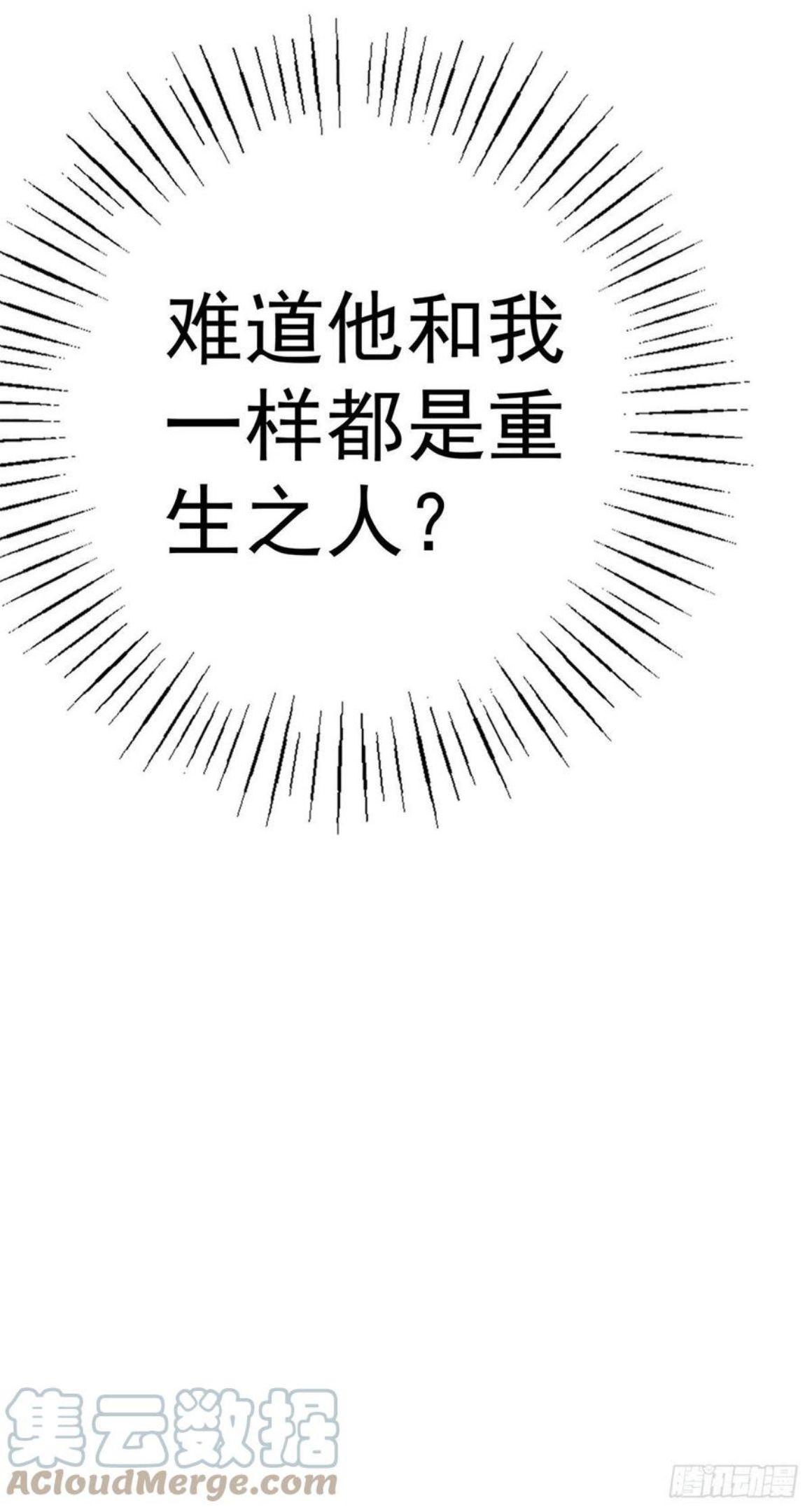 某天成为王的女儿漫画,第43话 也是重生之人？29图