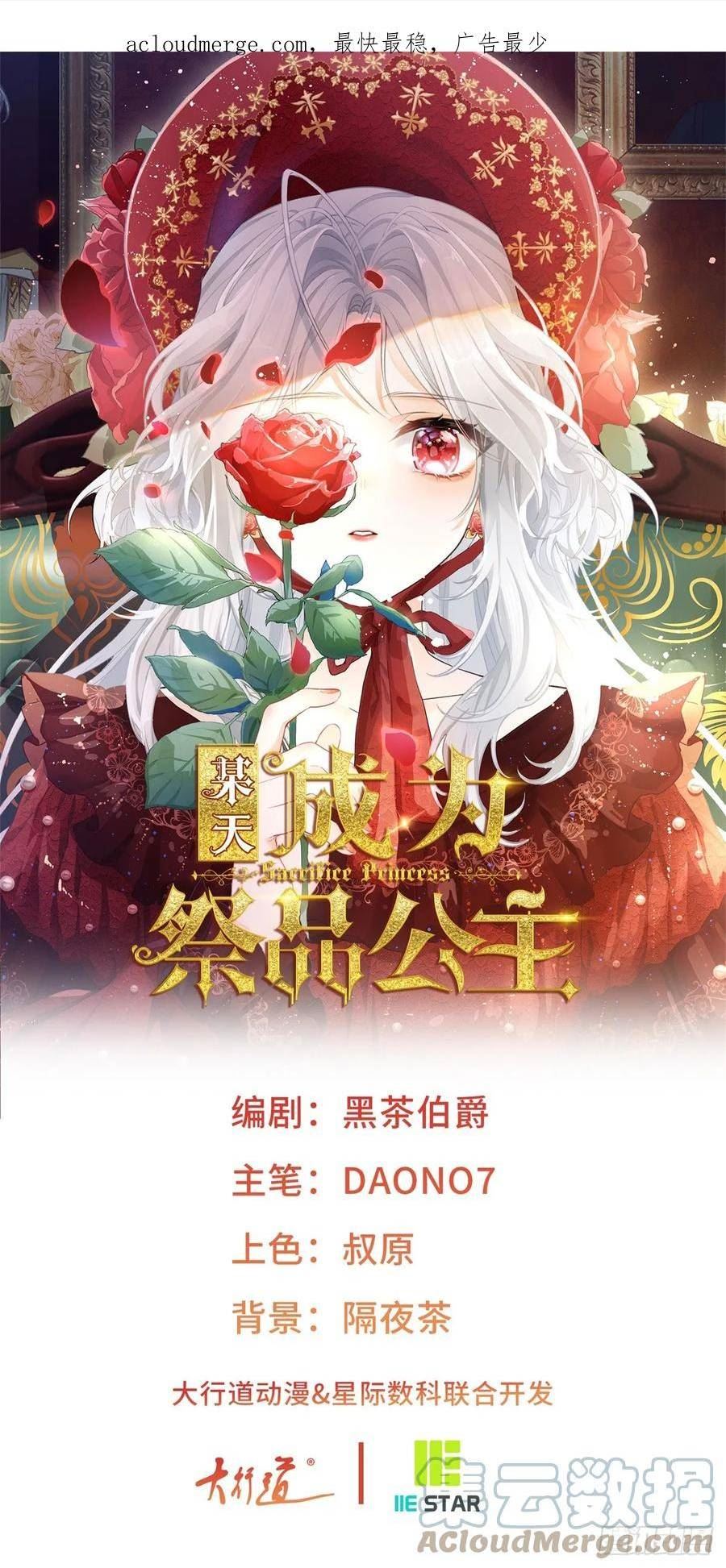 某天成为祭品公主漫画全集免费漫画,第118话 神秘的年龄1图