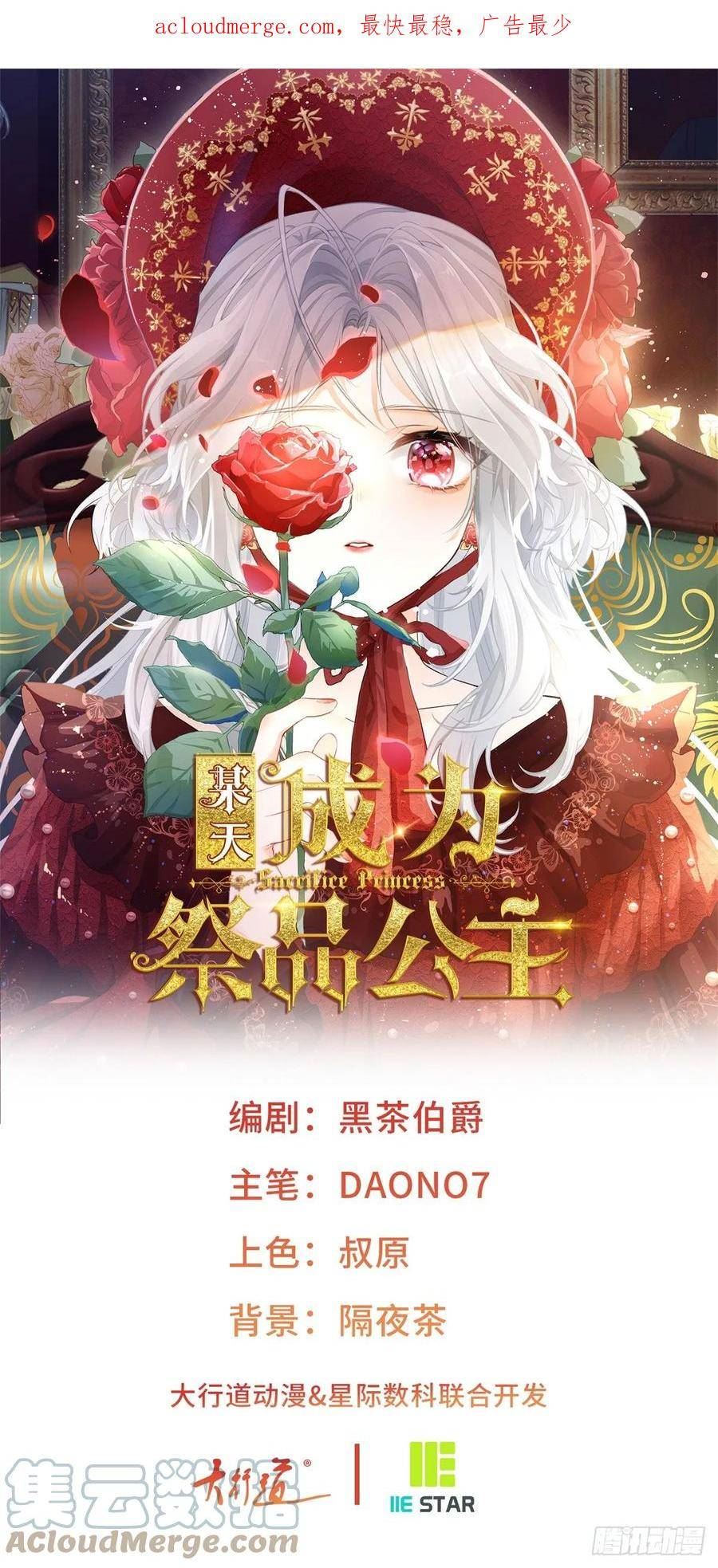 某天成为祭品公主漫画全集免费漫画,第119话 杰诺倒戈？1图