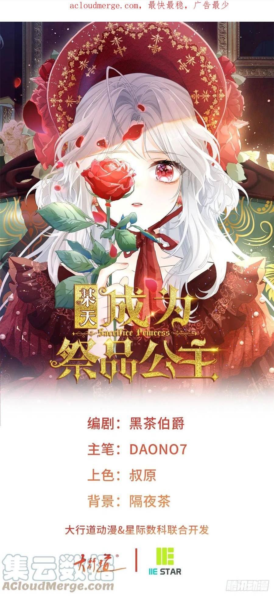 某天成为祭品公主免费漫画下拉式奇漫屋漫画,第120话 两个公主的密谋1图